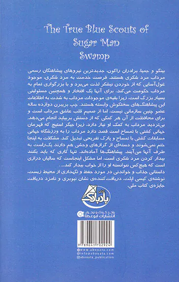 مرداب مرد شکری